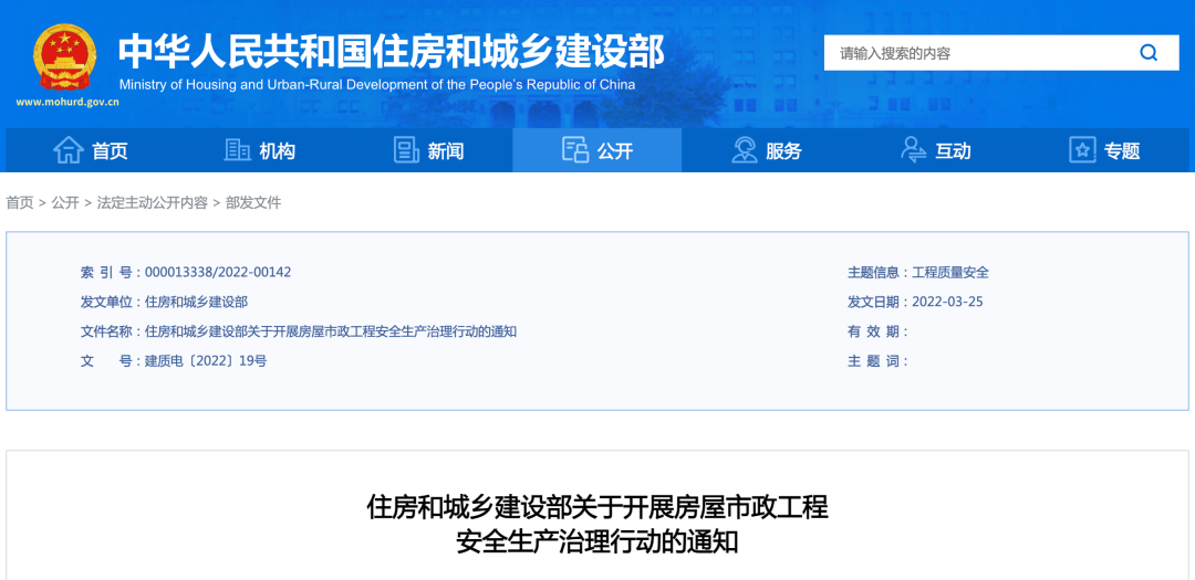 <strong>4月啟動！住建部開展房屋市政工程安全生產(chǎn)治理行動！</strong>
