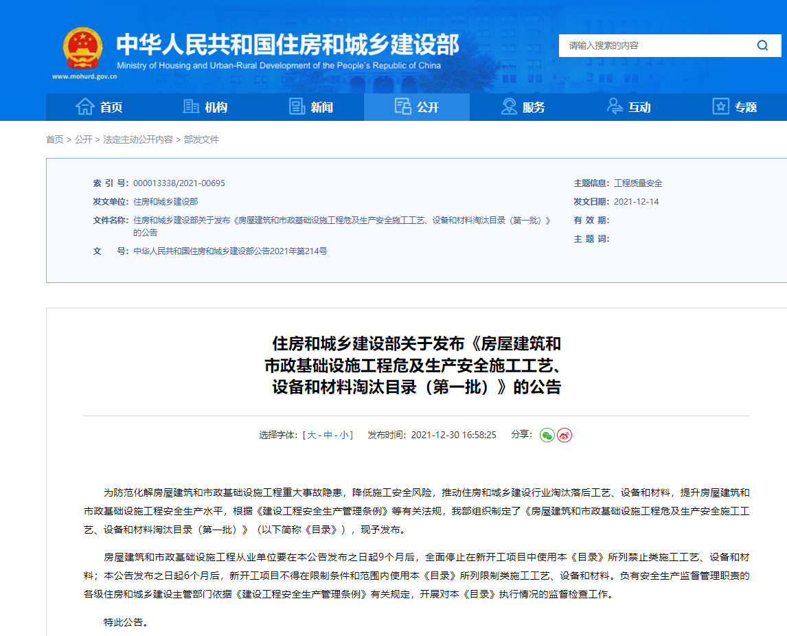 <strong>自今日起，瀝青類防水卷材熱熔工藝（明火施工）被限制使用！</strong>