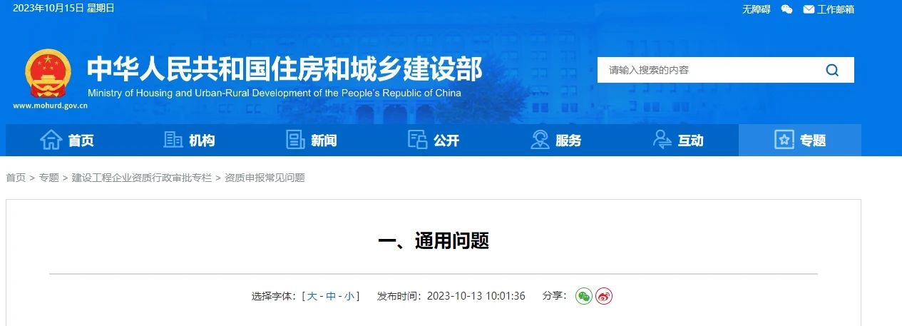 住建部解答建企資質(zhì)審批新規(guī)，明確實(shí)施細(xì)則！