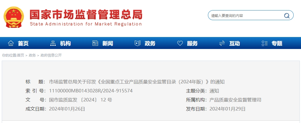 防水卷材、防水涂料再次上榜《全國重點(diǎn)工業(yè)產(chǎn)品質(zhì)量安全監(jiān)管目錄》！