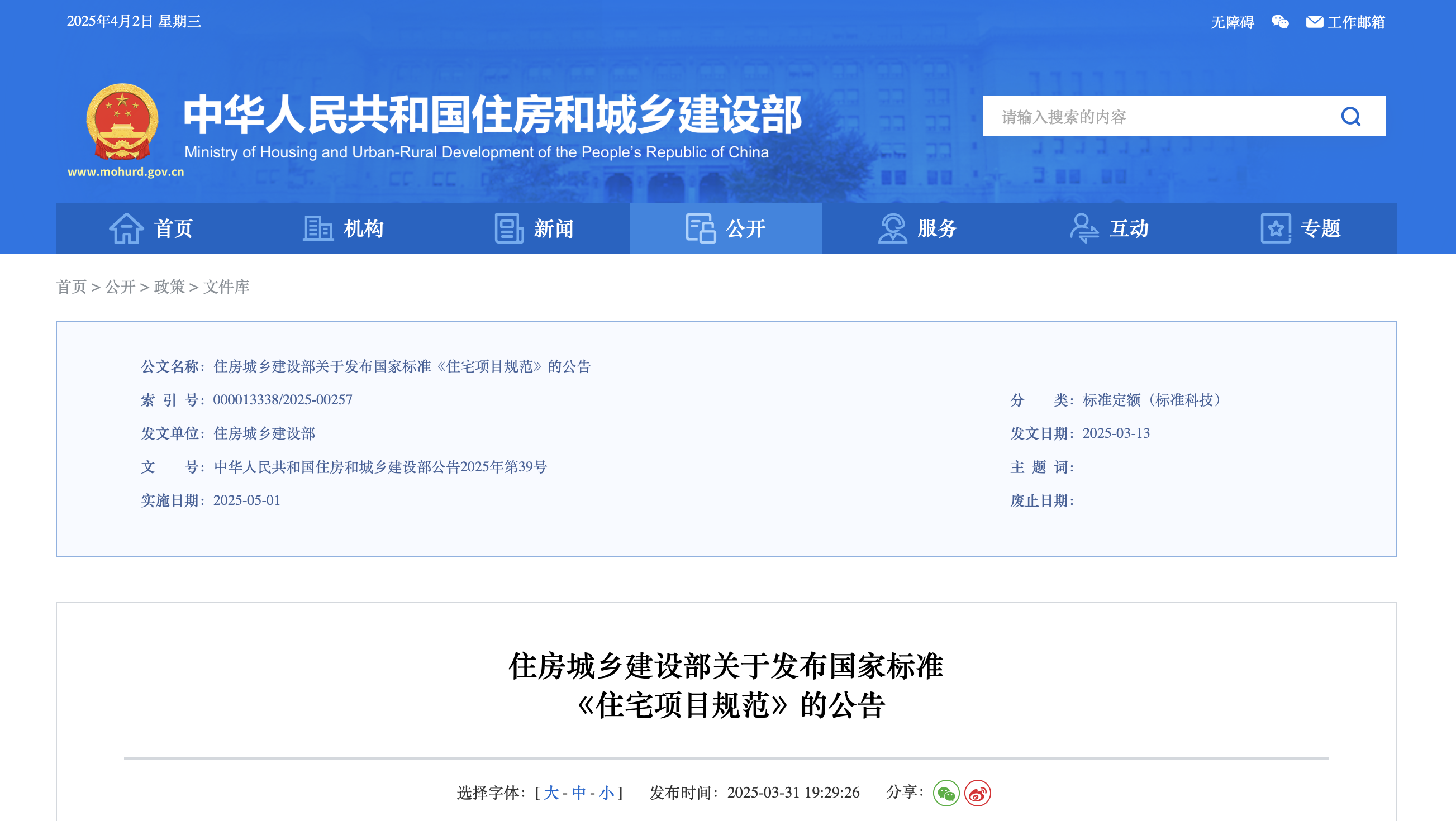 5月1日實施，國家標(biāo)準(zhǔn)《住宅項目規(guī)范》發(fā)布！對防水工程有這些要求！